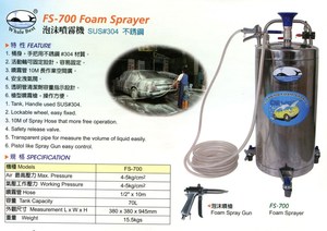 泡沫噴霧機FS-700 Foam Sprayer